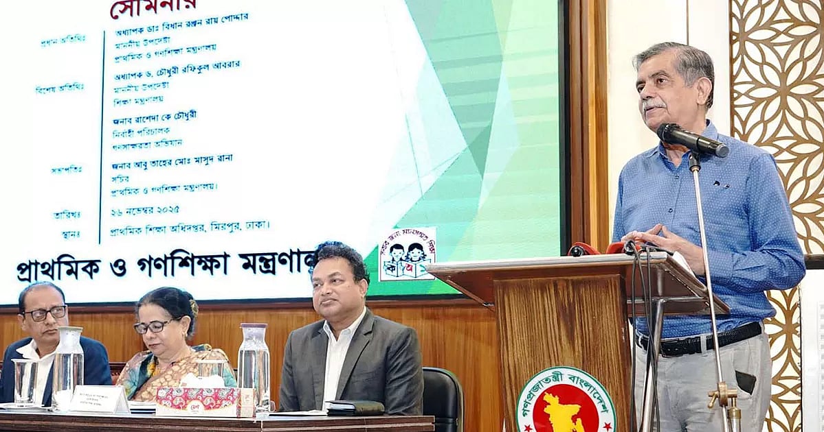 শিক্ষা মন্ত্রণালয় ও প্রাথমিক ও গণশিক্ষা মন্ত্রণালয়ের আয়োজনে আলোচনা সভায় বিশেষ অতিথির বক্তব্যে দেন শিক্ষা উপদেষ্টা অধ্যাপক সি আর আবরার