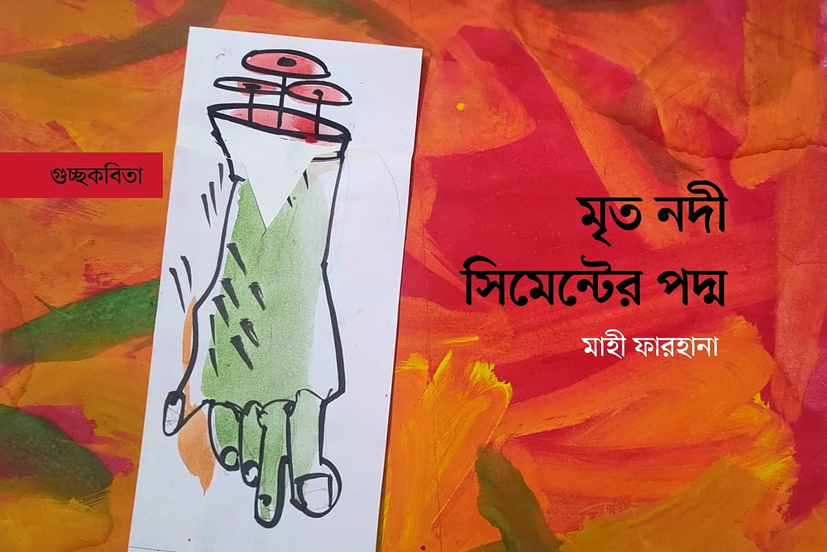 অলংকরণ: মাসুক হেলাল