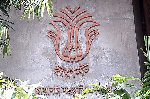 রাজধানীর ধানমন্ডির ছায়ানট সংস্কৃতি ভবন