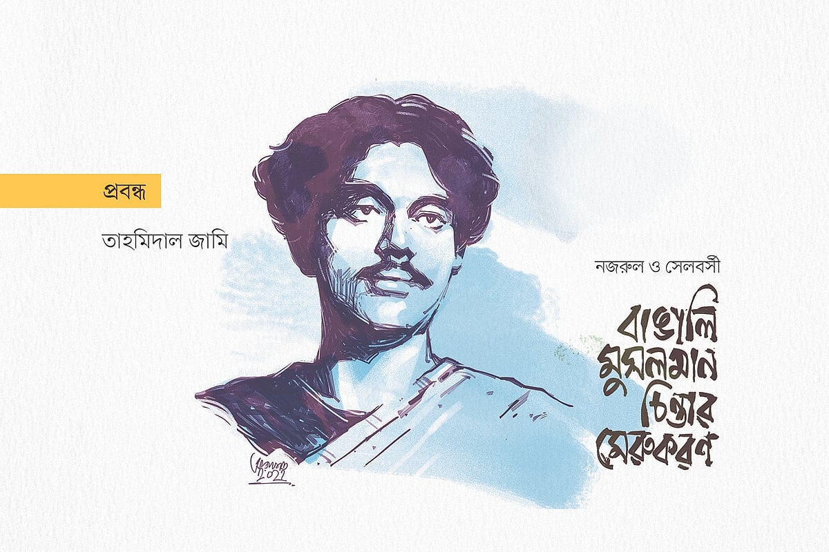 অলংকরণ: আরাফাত করিম