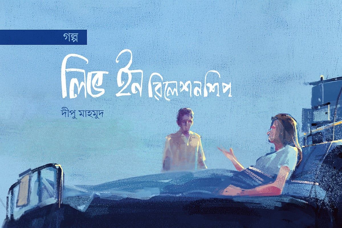 অলংকরণ: আরাফাত করিম