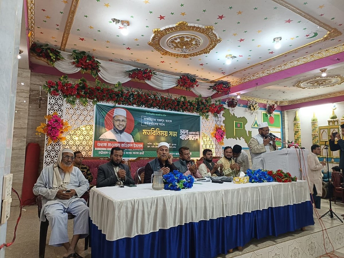 চট্টগ্রামের বাঁশখালীতে ইসলামি ব্যাংকে চাকরিচ্যুত কর্মকর্তাদের সঙ্গে মতবিনিময়করেন মাওলানা জহিরুল ইসলাম