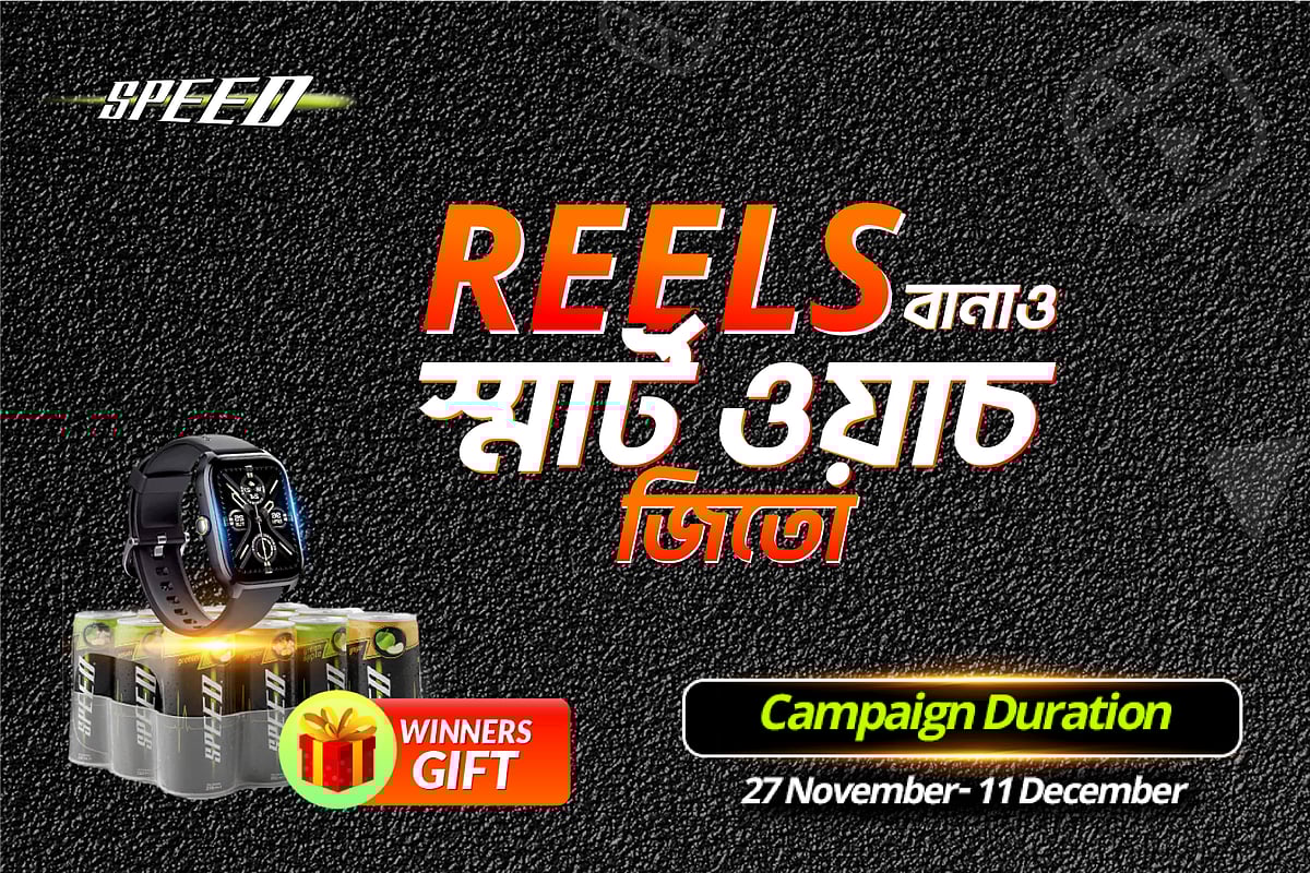 তরুণ গ্রাহকদের সৃষ্টিশীল কাজের স্বীকৃতি দিতেই এবার স্পিড নিয়ে এসেছে ‘স্পিড রিলস চ্যালেঞ্জ-২’ ক্যাম্পেইন