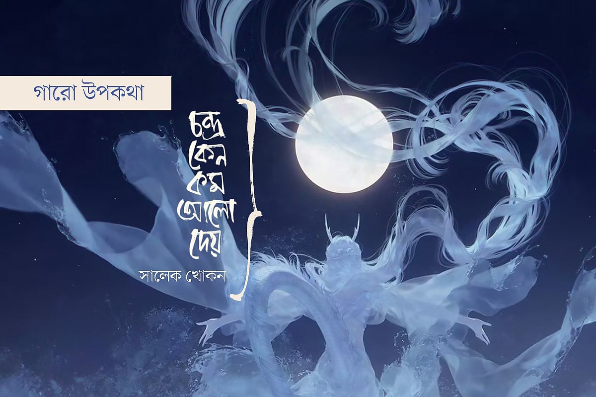 অলংকরণ: আরাফাত করিম