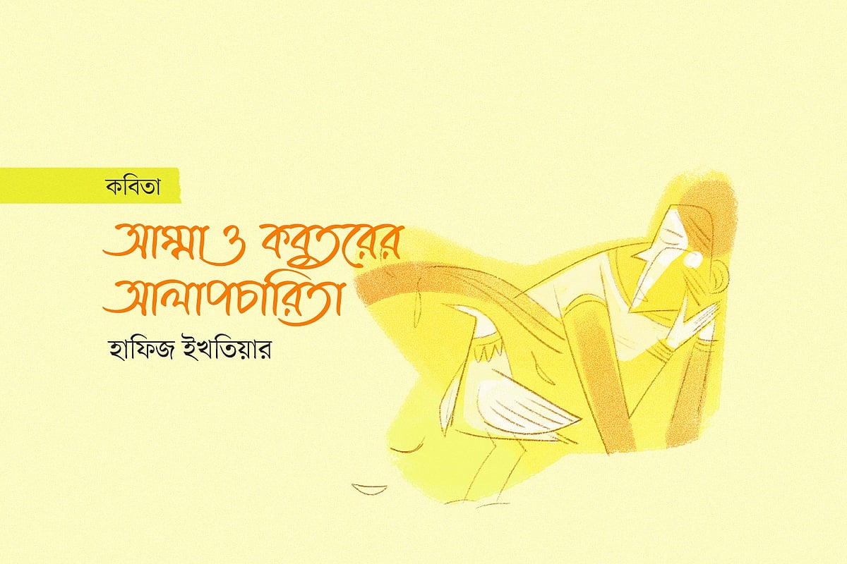 অলংকরণ: আরাফাত করিম