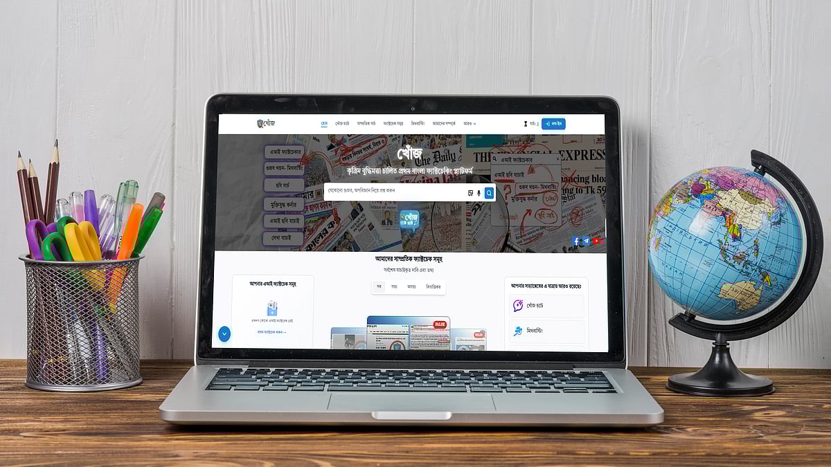 তথ্য যাচাইয়ের সম্পূর্ণ কাজটিই করবে কৃত্রিম বুদ্ধিমত্তা বা এআই