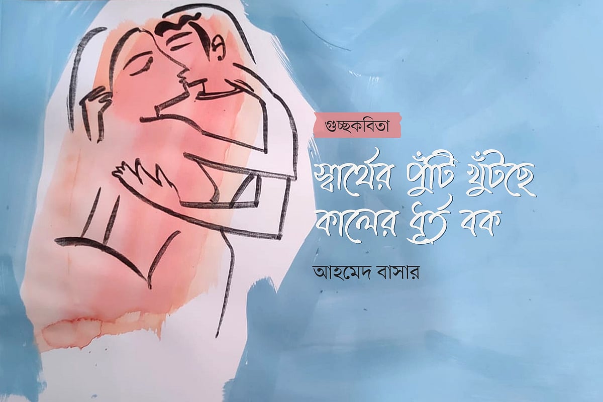 অলংকরণ: মাসুক হেলাল