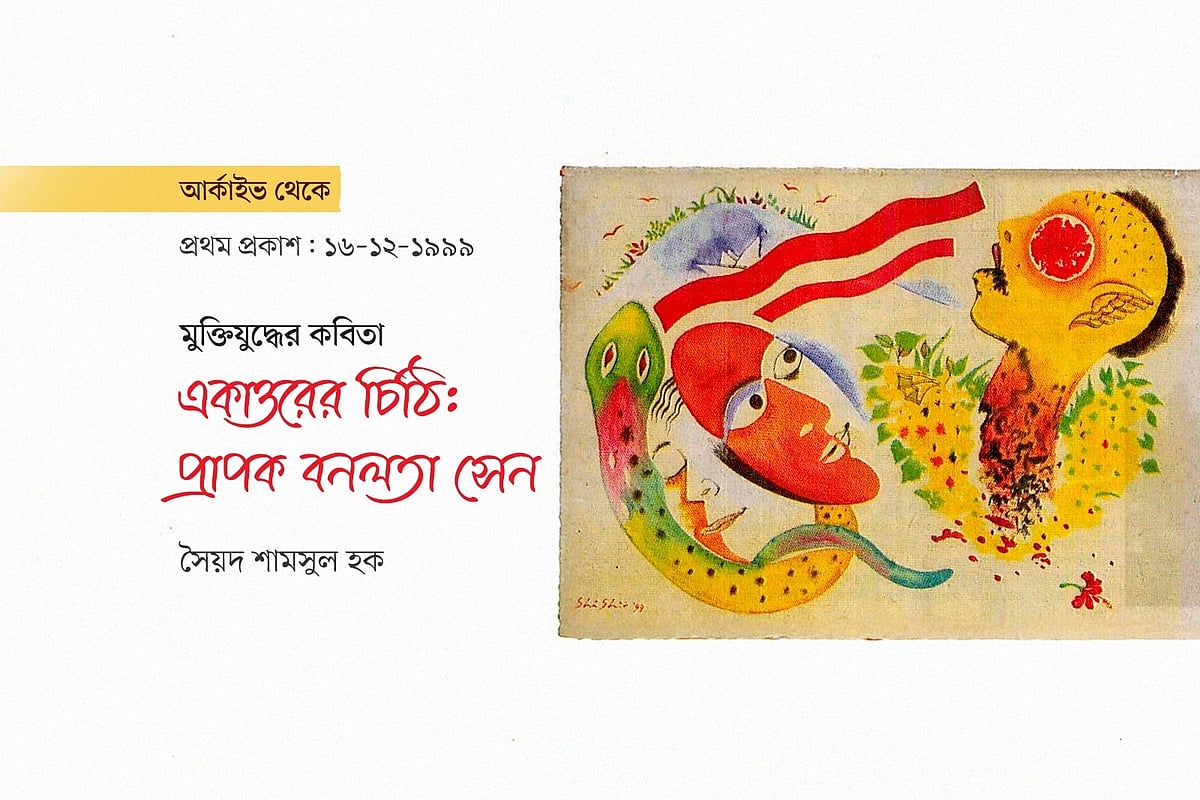 অলংকরণ: শিশির ভট্টাচার্য