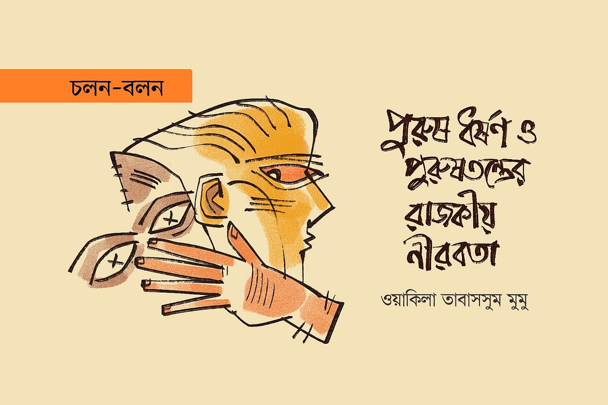 অলংকরণ: আরাফাত করিম