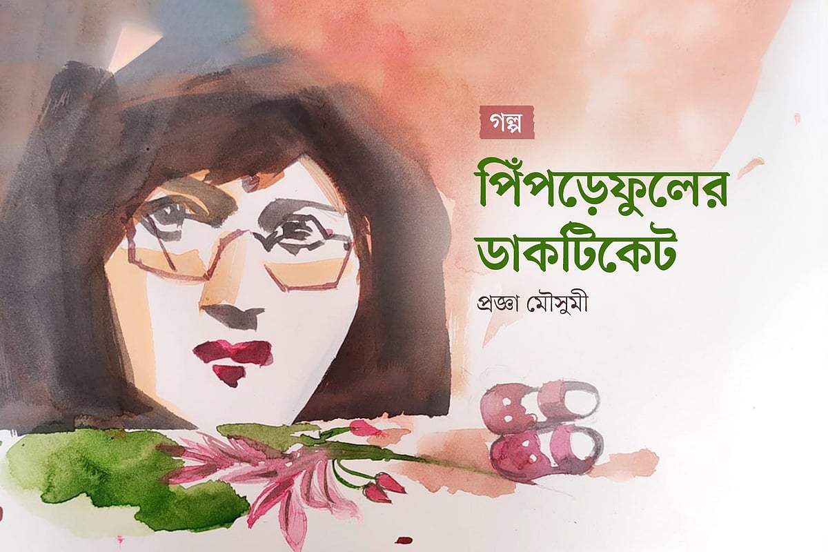 অলংকরণ: মাসুক হেলাল