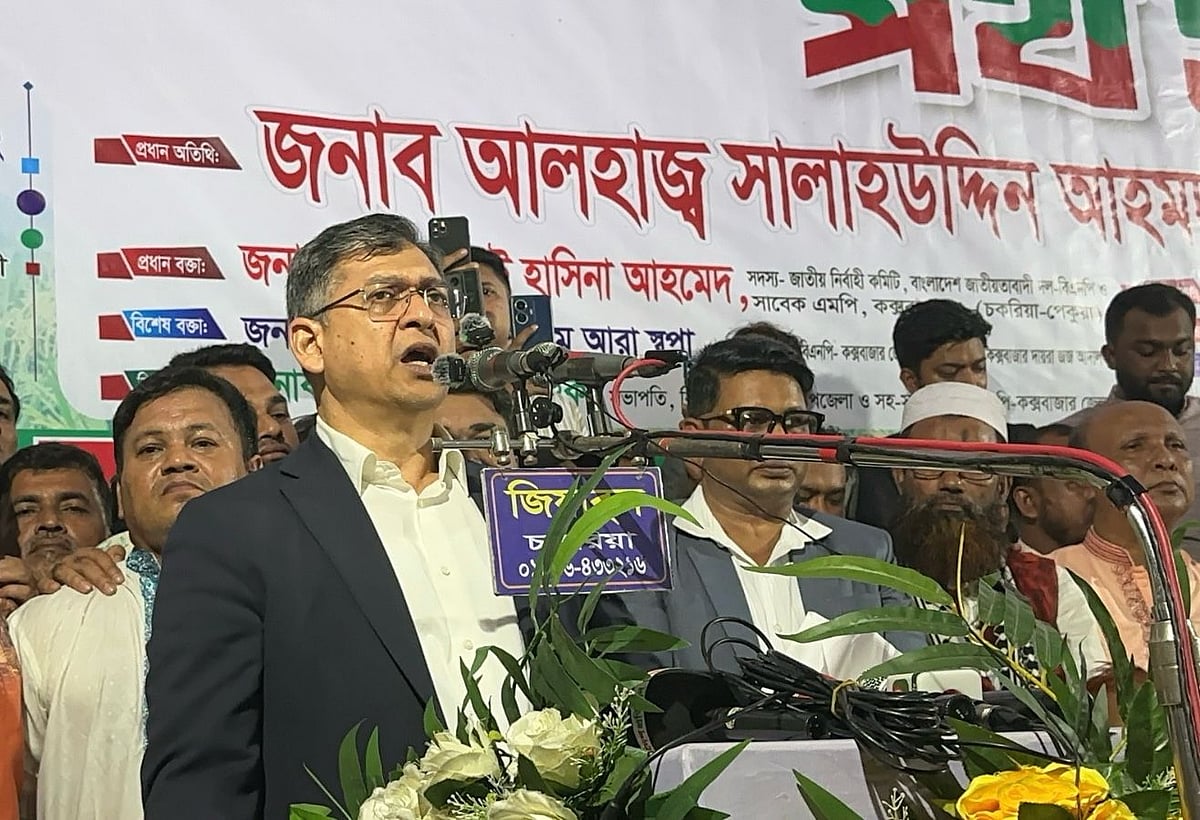 কক্সবাজারের চকরিয়া উপজেলার ফাঁসিয়াখালী ইউনিয়ন বিএনপির পথসভায় প্রধান অতিথির বক্তব্য দেন বিএনপির স্থায়ী কমিটির সদস্য সালাহউদ্দিন আহমদ । আজ সন্ধ্যা সাতটার দিকে রশিদ আহমদ চৌধুরী উচ্চ বিদ্যালয় মাঠে