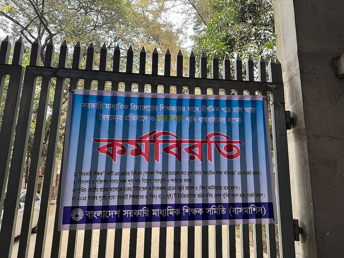 রাজধানীর ফার্মগেটে গভর্নমেন্ট সায়েন্স হাইস্কুলের ফটকে দুপুরে লাগানো ছিল শিক্ষকদের কর্মবিরতির নোটিশ। ২ ডিসেম্বর, ২০২৫