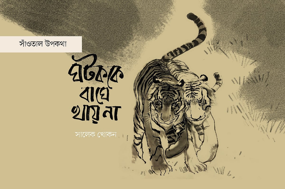 অলংকরণ: আরাফাত করিম