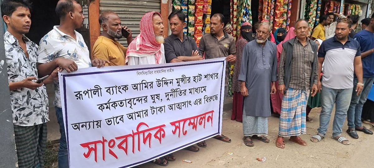 ফেনীর সোনাগাজীর রূপালী ব্যাংকের আমির উদ্দিন মুন্সিরহাট শাখার সামনের সড়কে গ্রাহকদের বিক্ষোভ। গতকাল সকালে তোলা