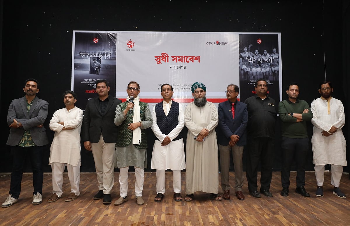 প্রথম আলোর সুধী সমাবেশে বিভিন্ন রাজনৈতিক দলের নেতারা উপস্থিত হন। বৃহস্পতিবার বিকেলে নারায়ণগঞ্জের আলী আহম্মদ চুনকা নগর পাঠাগার মিলনায়তনে