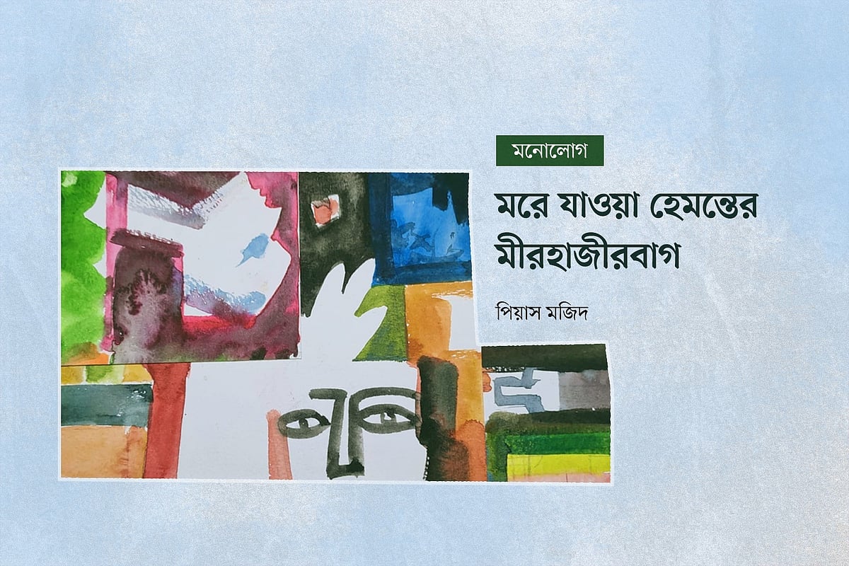 অলংকরণ: মাসুক হেলাল