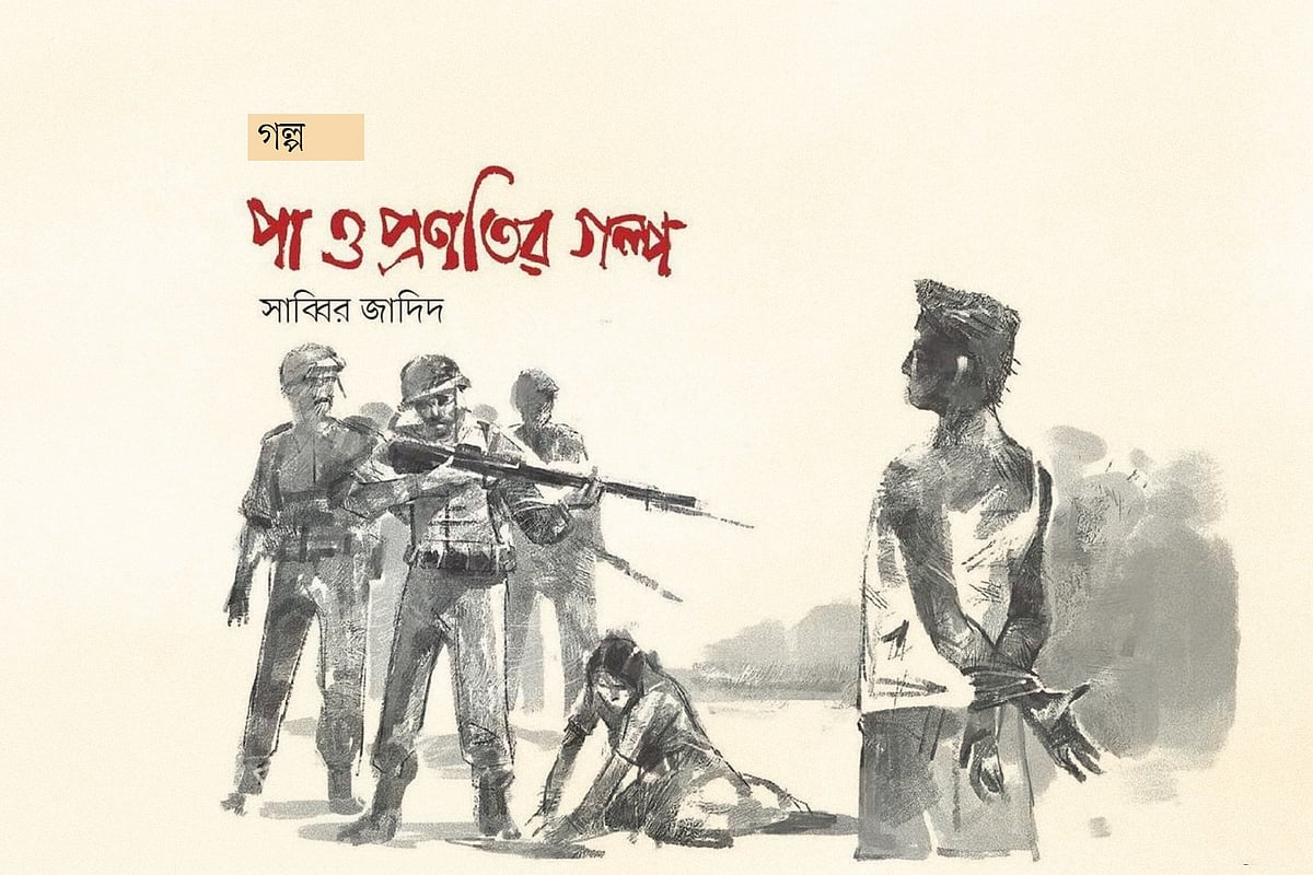 অলংকরণ: আরাফাত করিম