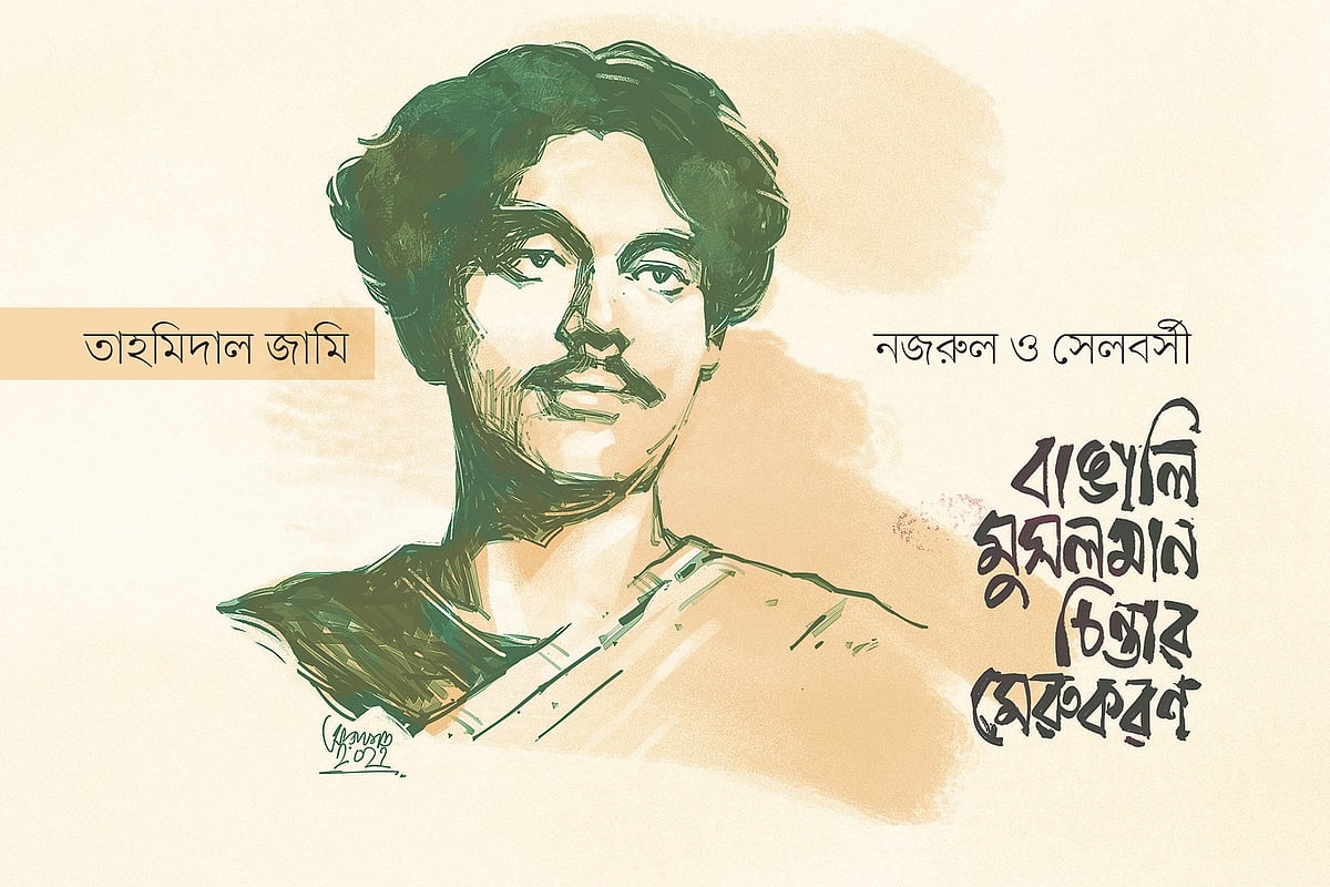 অলংকরণ: আরাফাত করিম