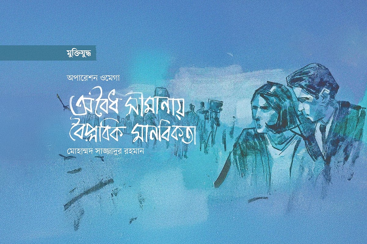 অলংকরণ: আরাফাত করিম