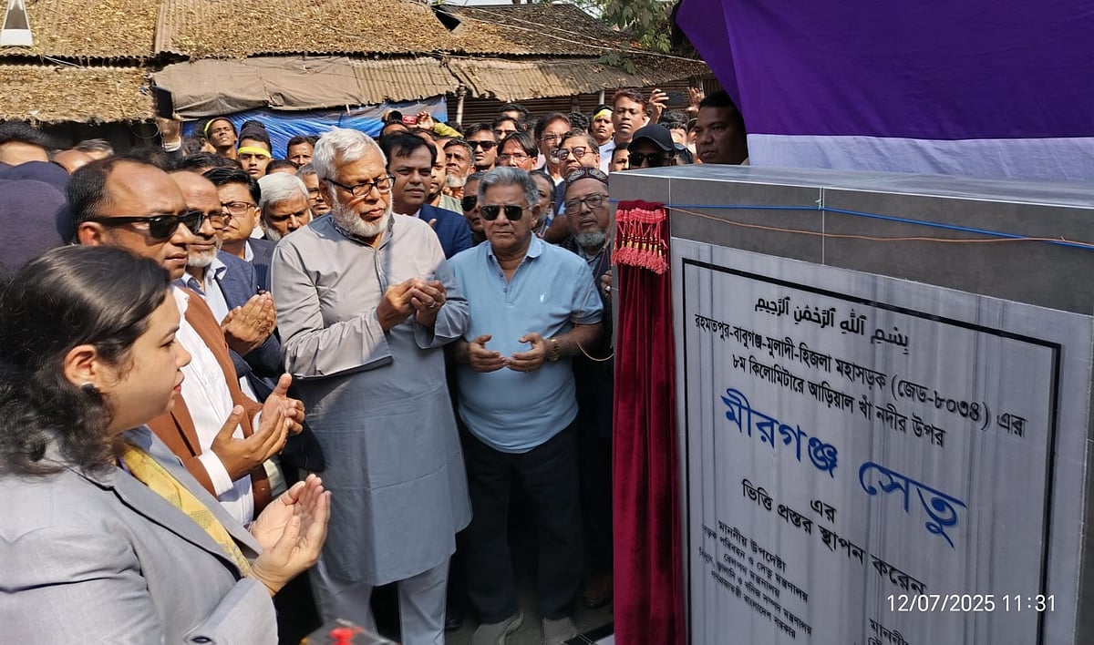 বরিশালের বাবুগঞ্জ উপজেলার আড়িয়াল খাঁ নদে মীরগঞ্জ সেতুর ভিত্তিপ্রস্তর উন্মোচন করেন সড়ক ও সেতু উপদেষ্টা ফাওজুল কবির খান এবং নৌপরিবহন উপদেষ্টা এম সাখাওয়াত হোসেন। আজ রোববার দুপুরে