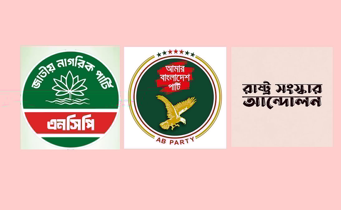 এনসিপিসহ তিন দলের নতুন জোটের ঘোষণা বিকেলে, কারা থাকছে | প্রথম আলো