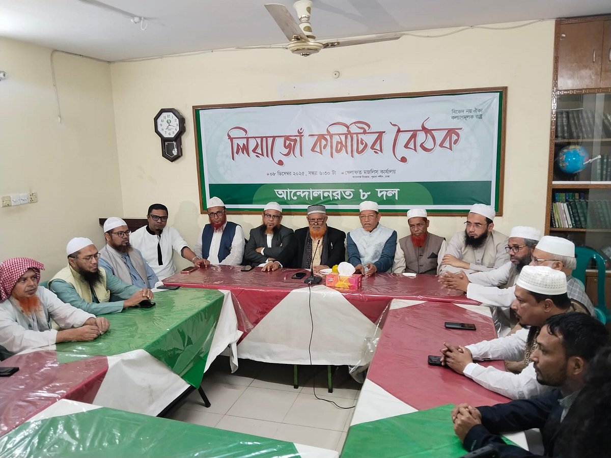 খেলাফত মজলিসের কেন্দ্রীয় কার্যালয়ে আট দলের লিয়াজোঁ কমিটির বৈঠকে নেতারা