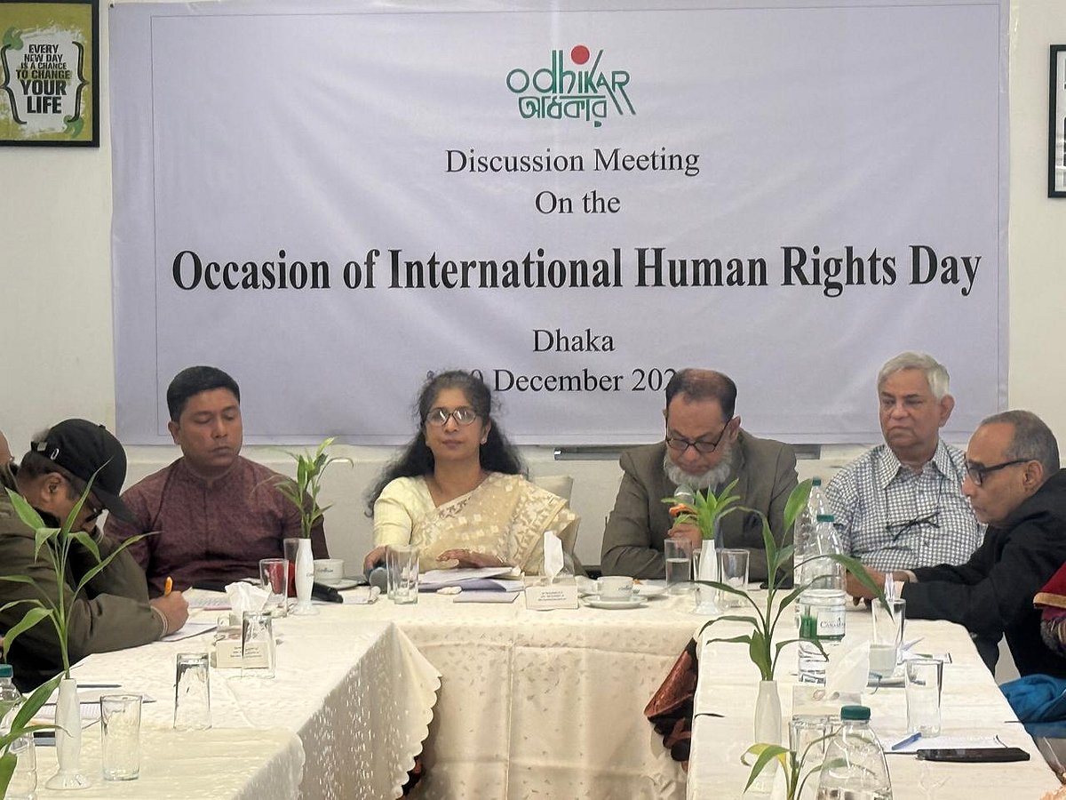 আন্তর্জাতিক মানবাধিকার দিবস উপলক্ষে মানবাধিকার সংগঠন অধিকার আয়োজিত অনুষ্ঠান