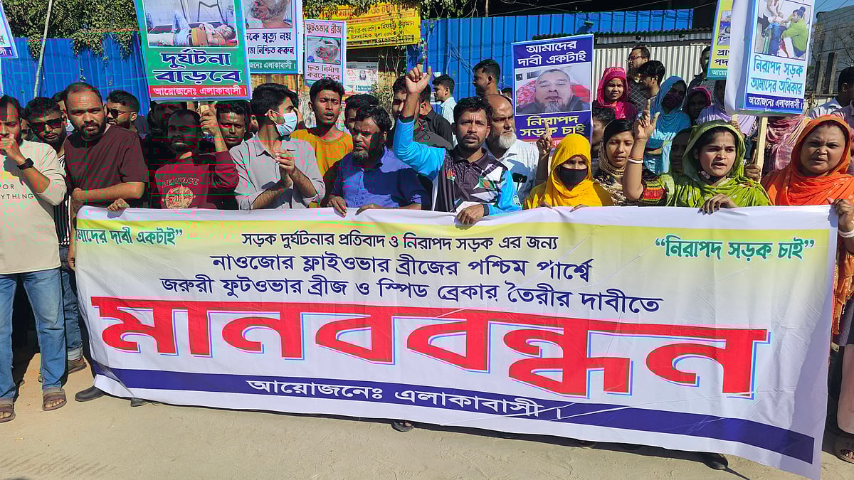 পদচারী–সেতু নির্মাণের দাবিতে গাজীপুরে মানববন্ধন ও মহাসড়ক অবরোধ করেছেন এলাকাবাসী। আজ শনিবার সকালে