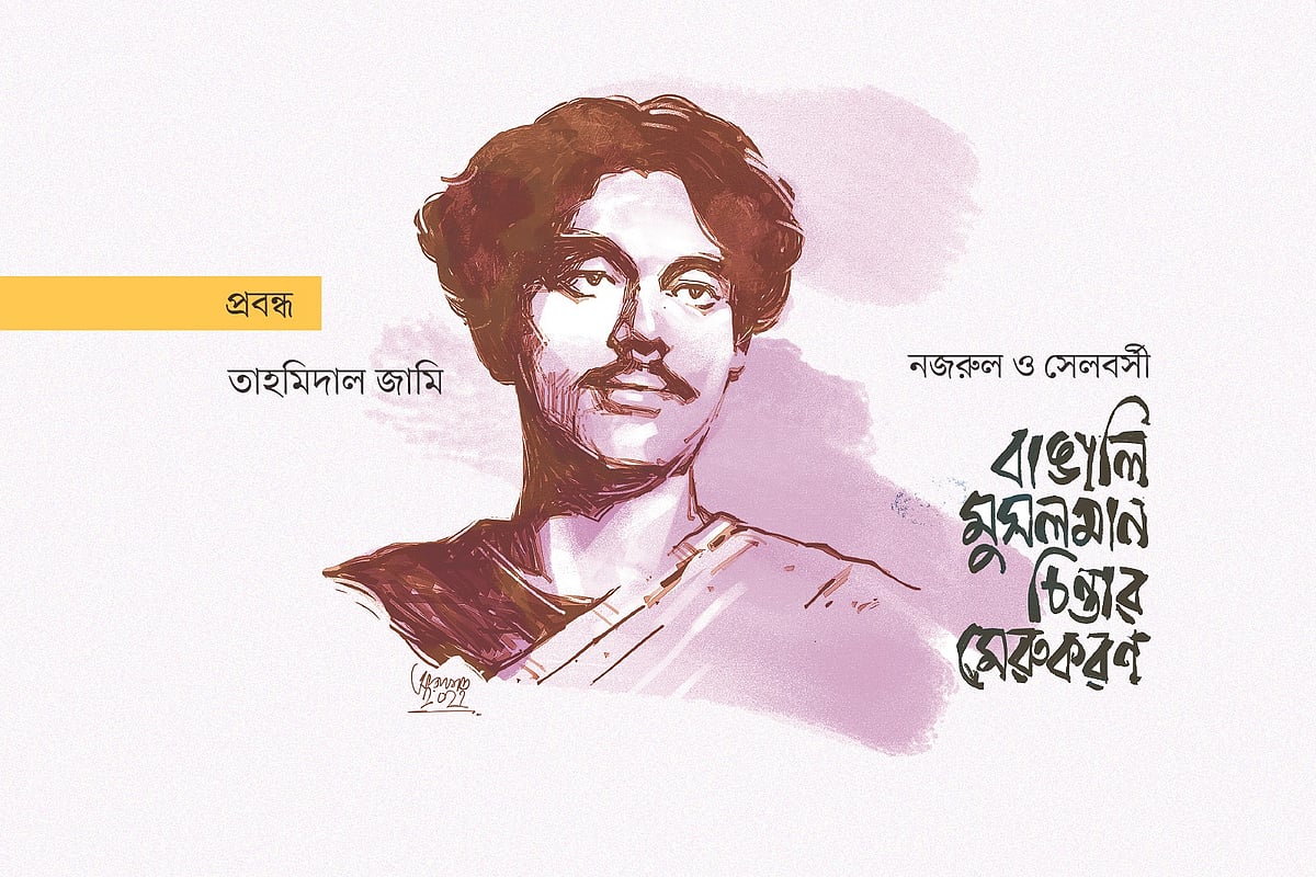 অলংকরণ: আরাফাত করিম
