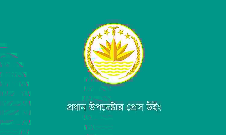 প্রধান উপদেষ্টার প্রেস উইং