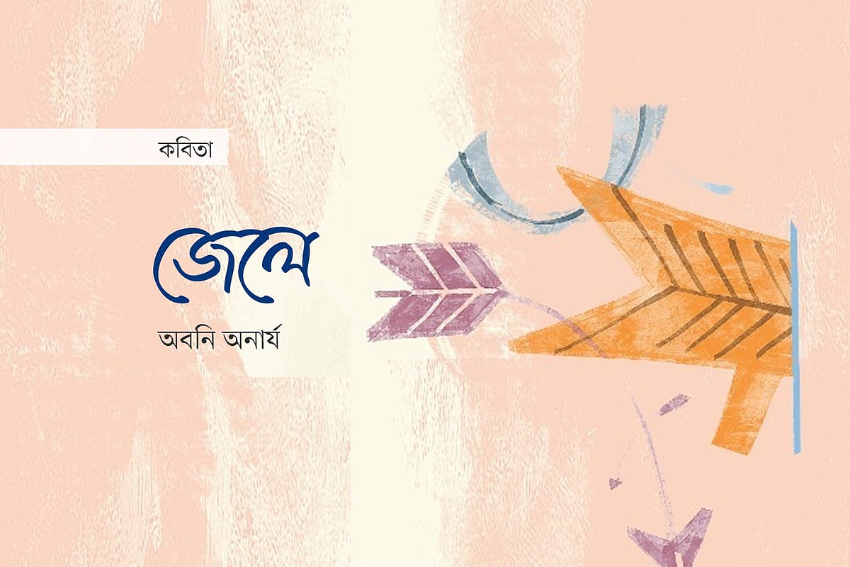 অলংকরণ: এস এম রাকিবুর রহমান