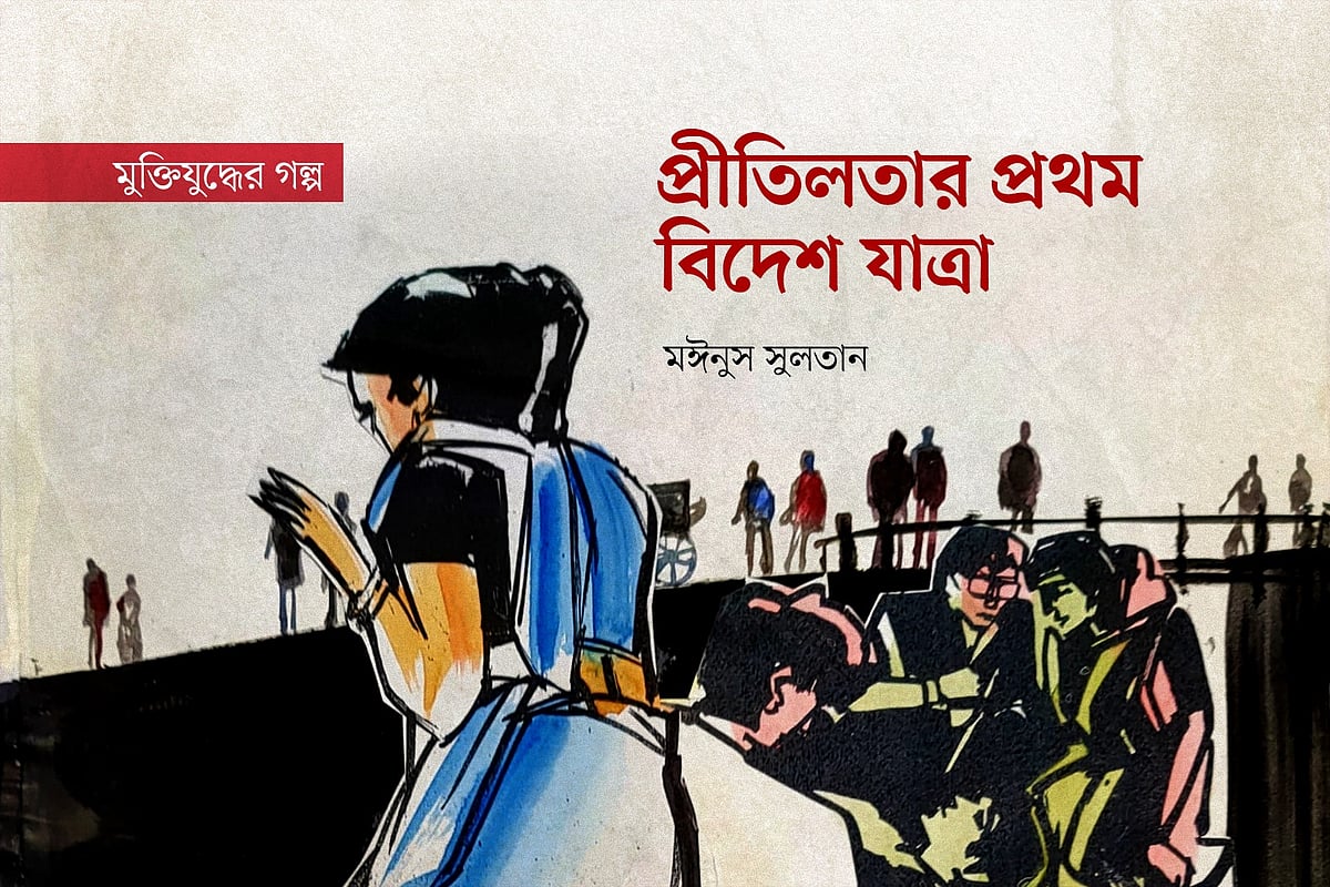 অলংকরণ: মাসুক হেলাল