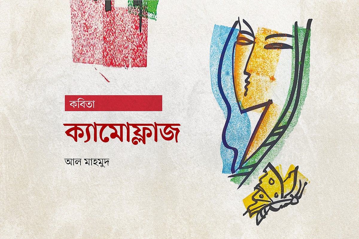 অলংকরণ: মাসুক হেলাল