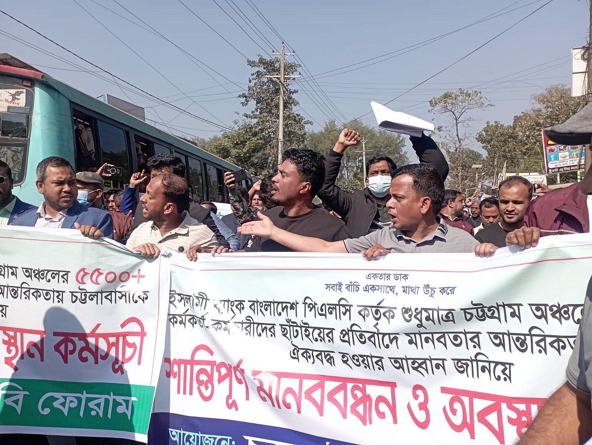 চাকরি ফিরিয়ে দেওয়ার দাবিতে মানববন্ধন ও বিক্ষোভ মিছিল করেছেন  ইসলামী ব্যাংক পিএলসি থেকে চাকরিচ্যুতদের একাংশ। আজ  বেলা ১১টার দিকে চট্টগ্রামের চন্দনাইশে চট্টগ্রাম-কক্সবাজার মহাসড়কে