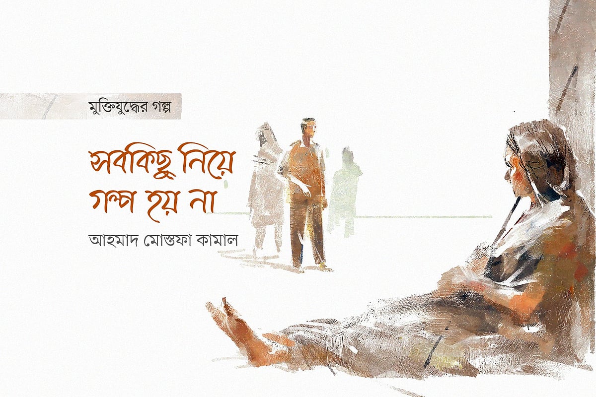 অলংকরণ: আরাফাত করিম