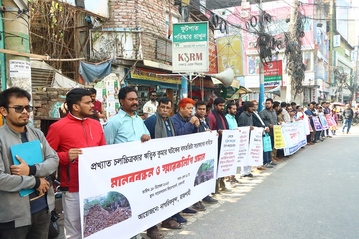 রাজশাহীতে ঋত্বিক ঘটকের বসতভিটা সংরক্ষণের দাবিতে মানববন্ধন কর্মসূচি পালিত হয়েছে। আজ বৃহস্পতিবার দুপুরে সাহেব বাজার জিরো পয়েন্ট এলাকায়