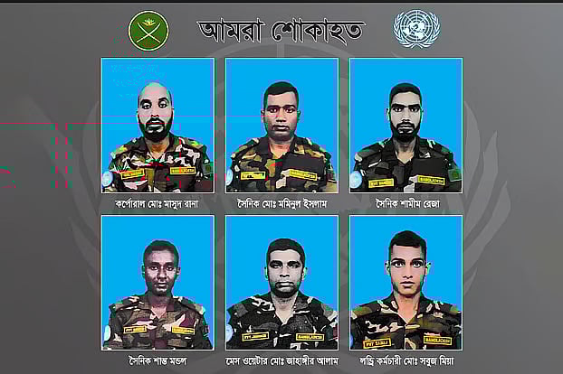 সুদানের আবেই এলাকায় জাতিসংঘ শান্তি রক্ষা মিশনের ঘাঁটিতে সন্ত্রাসীদের ড্রোন হামলায় শাহাদাতবরণকারী বাংলাদেশ সেনাবাহিনীর ছয় শান্তিরক্ষী