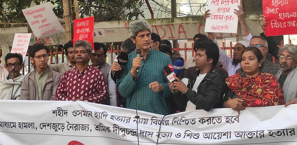 প্রতিবাদ সমাবেশে বক্তব্য দেন গণসংহতি আন্দোলনের প্রধান সমন্বয়কারী জোনায়েদ সাকি। সোমবার, জাতীয় প্রেসক্লাবের সামনে