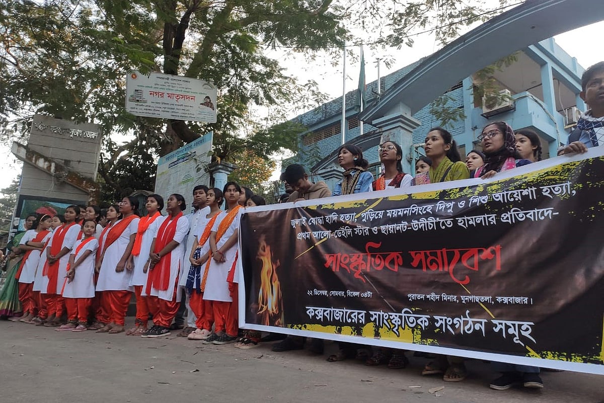 প্রথম আলো–ডেইলি স্টার, ছায়ানট ও উদীচিতে হামলার প্রতিবাদে আজ বিকেলে কক্সবাজার পৌরসভা কার্যালয় চত্বরে প্রতিবাদী সাংস্কৃতিক সমাবেশের আয়োজন করা হয়