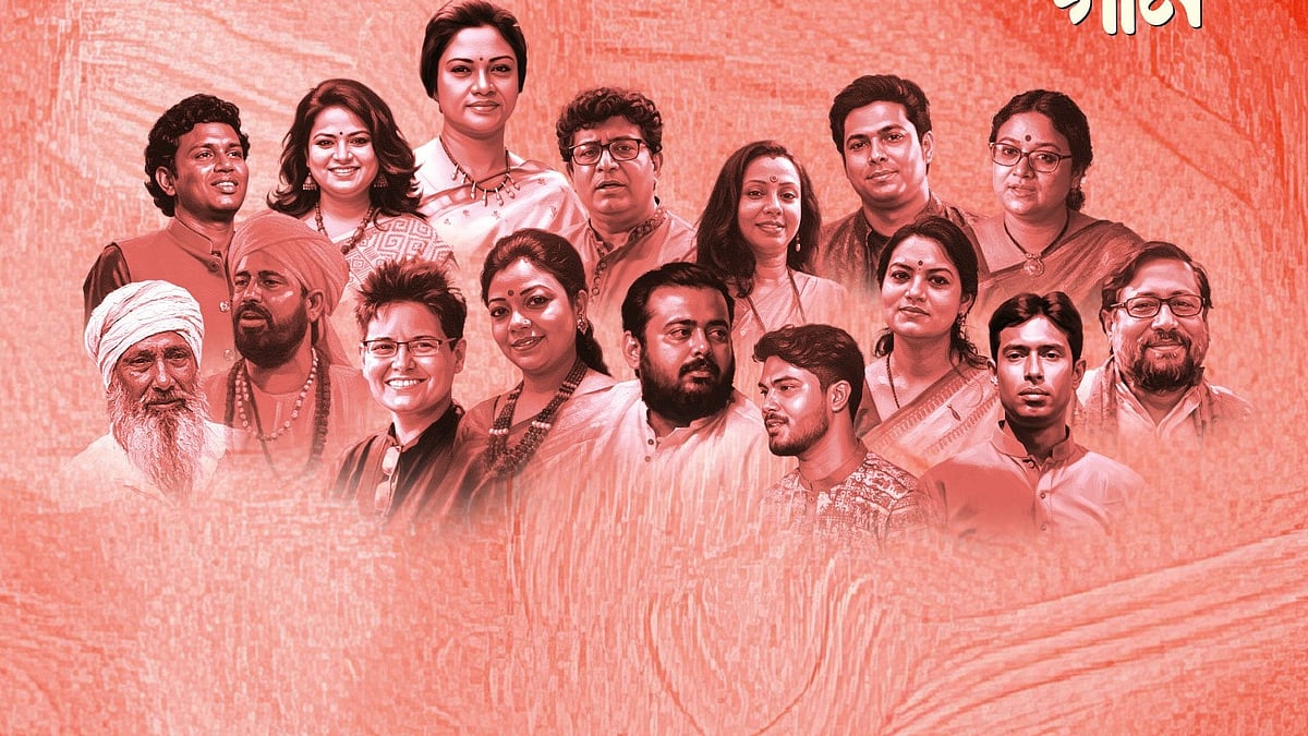 এই আয়োজনে শাস্ত্রীয় সংগীত, লোকগান, নজরুল ও রবীন্দ্রসংগীত, জীবনমুখী গান, কবিতা পাঠ, আবৃত্তিসহ নানা পরিবেশনা থাকছে। ছবি : বেঙ্গল ফাউন্ডেশনের সৌজন্যে