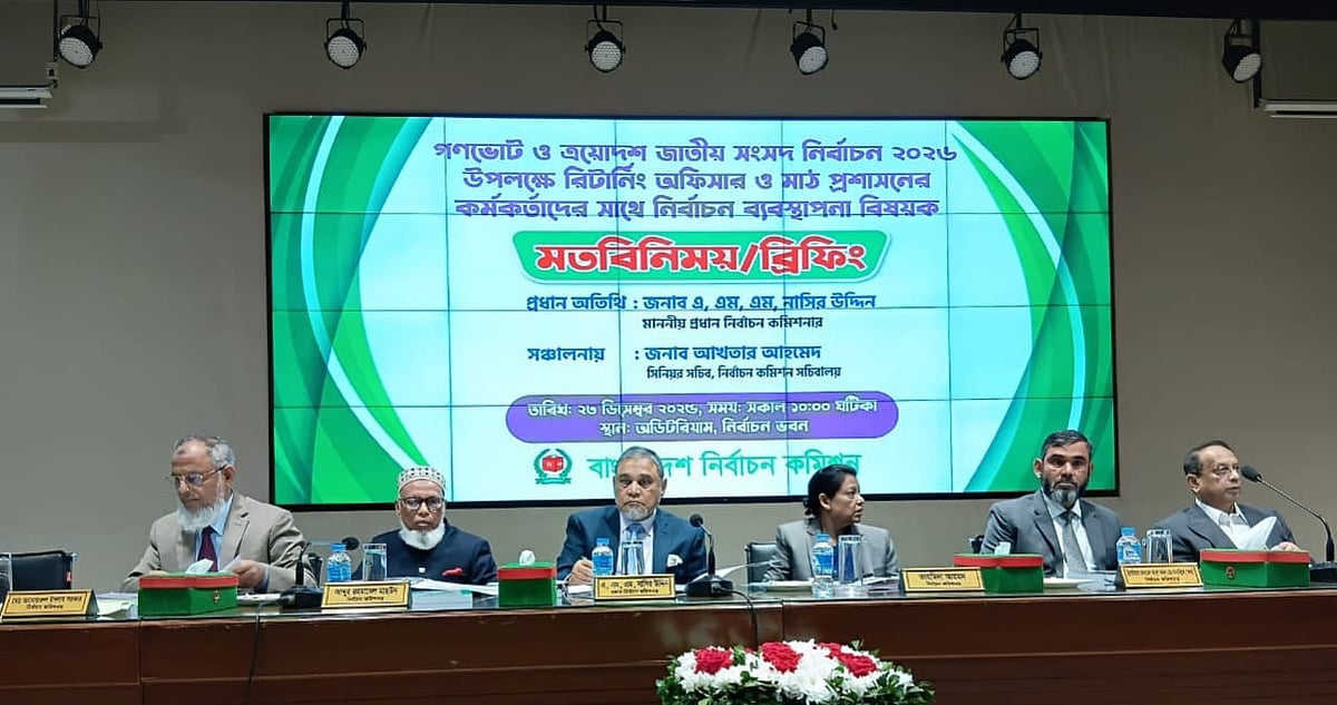 ত্রয়োদশ জাতীয় সংসদ নির্বাচন ও গণভোট উপলক্ষে নির্বাচন কমিশনের মতবিনিময় সভা। নির্বাচন কমিশন কার্যালয়, ঢাকা; ২৩ ডিসেম্বর ২০২৫