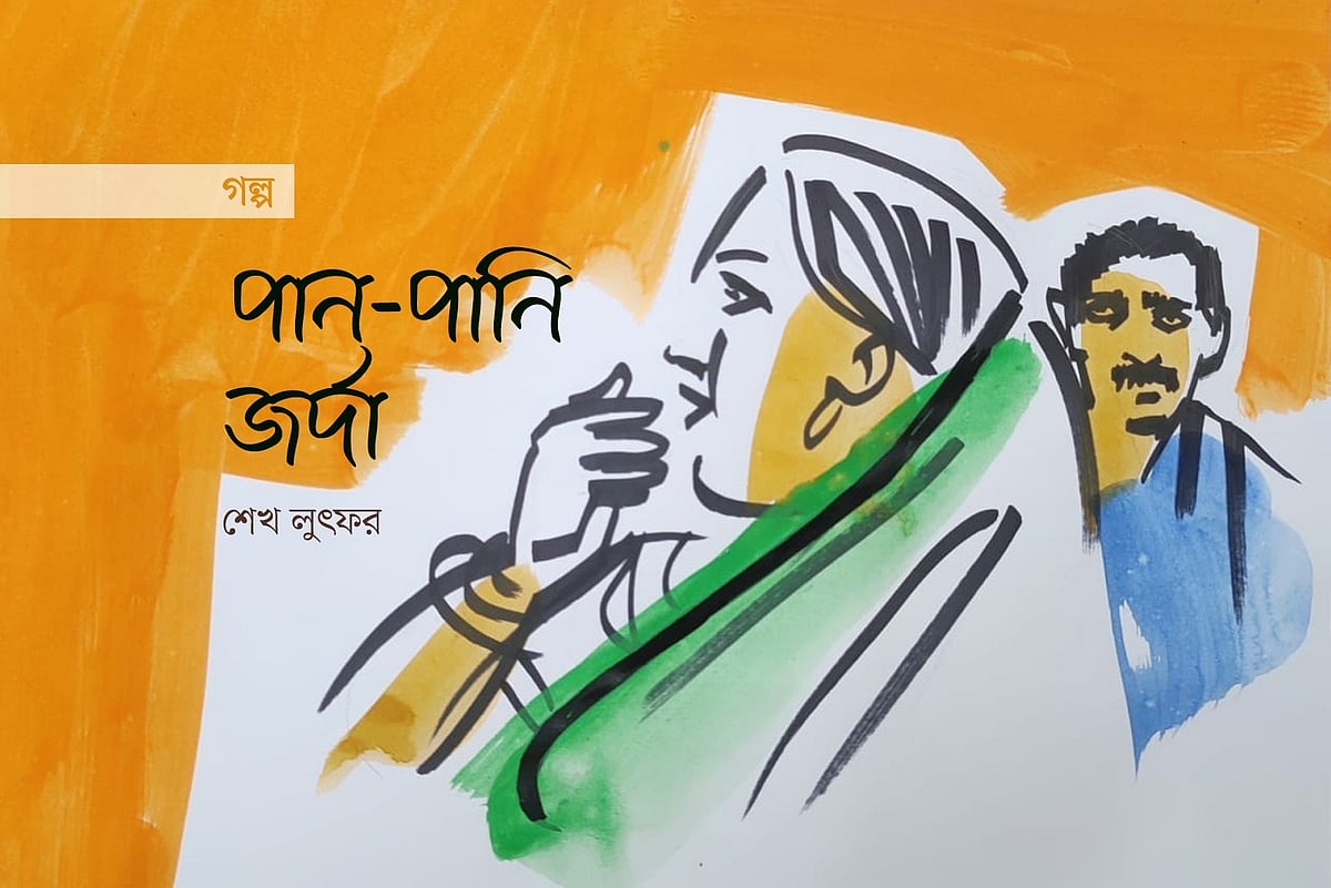 অলংকরণ: মাসুক হেলাল