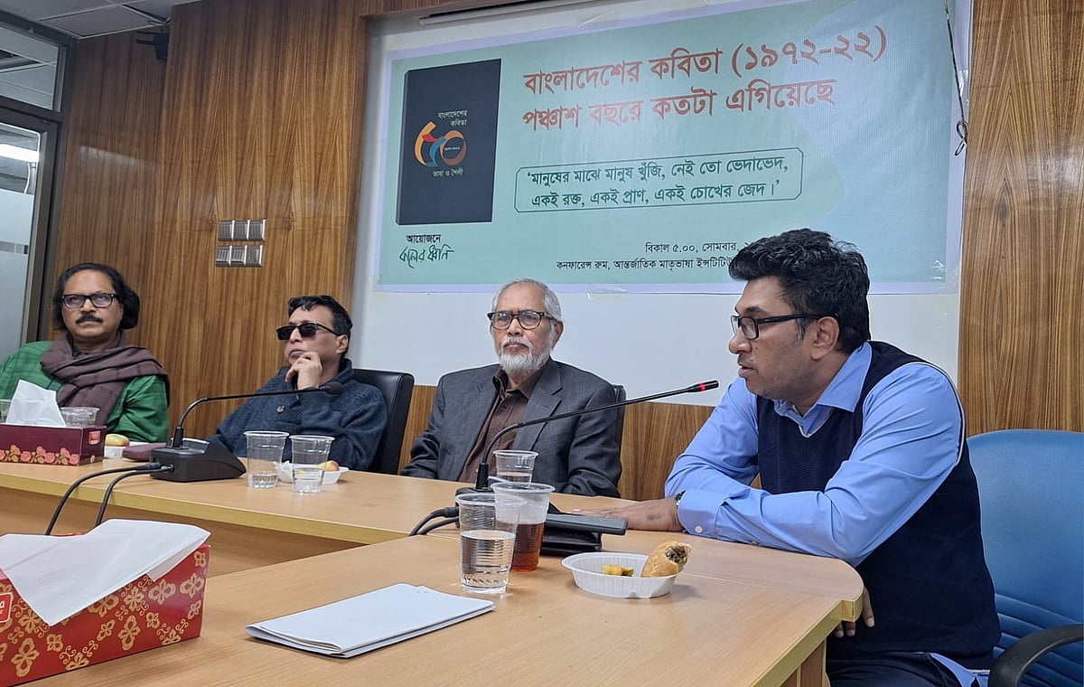 বাংলা কবিতার পঞ্চাশ বছর নিয়ে আলোচনা অনুষ্ঠিত হয় আন্তর্জাতিক মাতৃভষা ইনস্টটিউটে। ২২ ডিসেম্বর