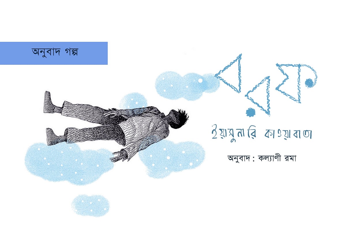 অলংকরণ: আরাফাত করিম