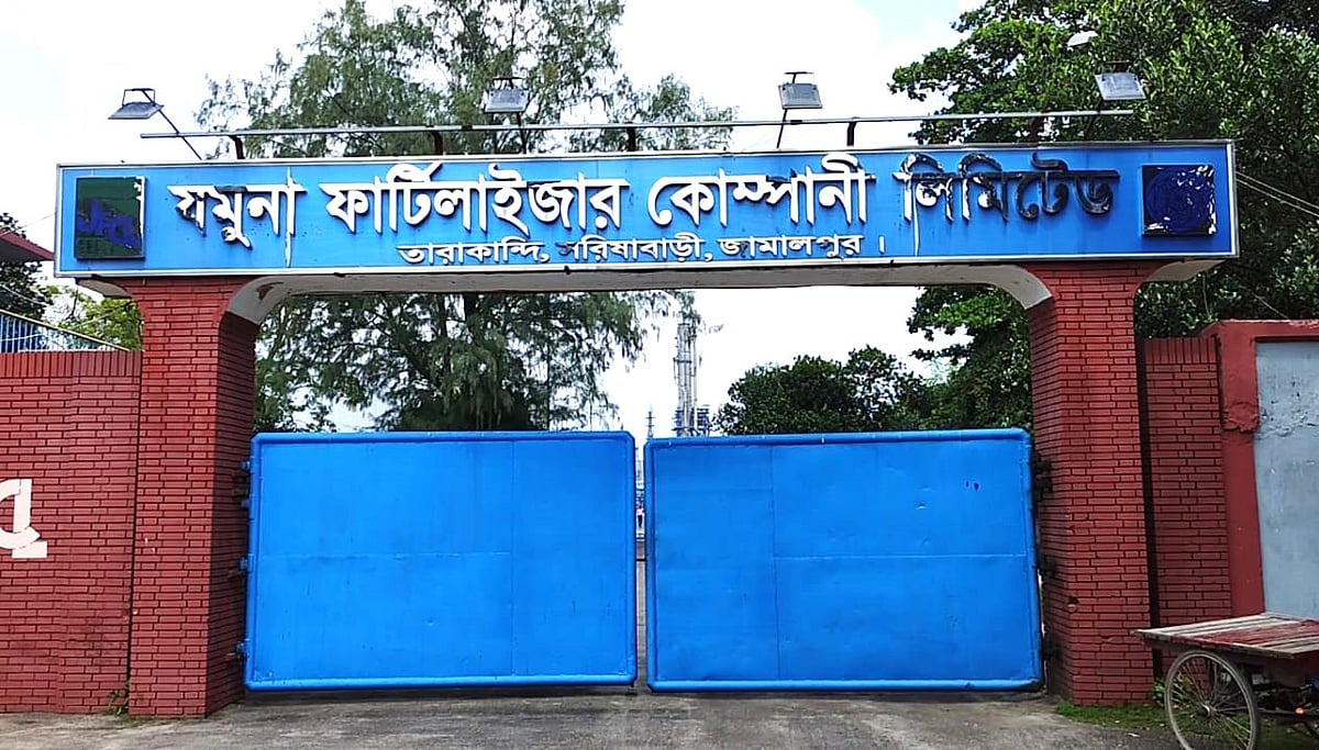জামালপুরের সরিষাবাড়ী উপজেলায় যমুনা সার কারখানার (জেএফসিএল)