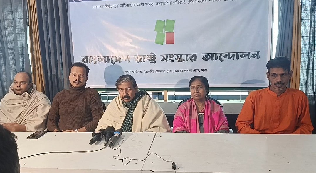 রাষ্ট্র সংস্কার আন্দোলনের প্রধান কার্যালয়ে সংবাদ সম্মেলনে বক্তব্য দেন সভাপতি হাসনাত কাইয়ূম।  'গণতান্ত্রিক সংস্কার জোটের সর্বশেষ আপডেট সম্পর্কে' জানাতে দলটি এই সংবাদ সম্মেলনের আয়োজন করে৷ আজ শুক্রবার দুপুরে