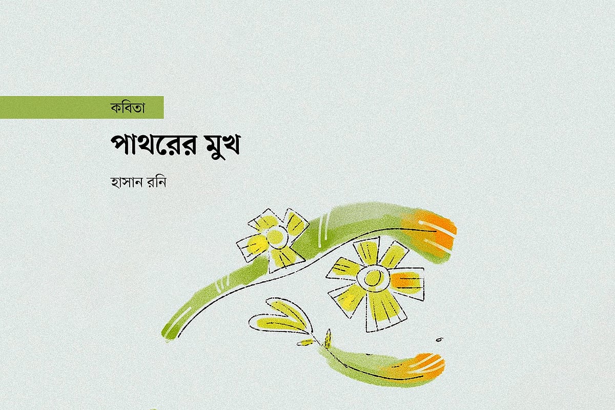 অলংকরণ: আরাফাত করিম