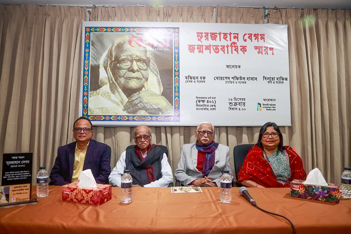 নূরজাহান বেগমের জন্মশতবর্ষ উপলক্ষে আয়োজিত স্মরণানুষ্ঠানে অতিথিরা। রাজধানীর বিশ্বসাহিত্য কেন্দ্রে; ২৬ ডিসেম্বর, ২০২৫