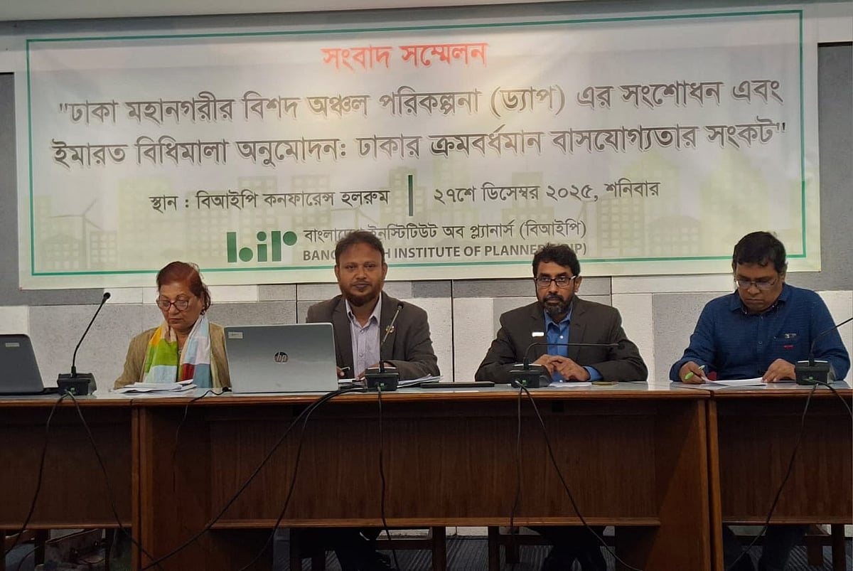 বাংলাদেশ ইনস্টিটিউট অব প্ল্যানার্সের (বিআইপি) সংবাদ সম্মেলনে বক্তারা। আজ শনিবার, রাজধানীর কারওয়ান বাজারে বিআইপি কার্যালয়ে