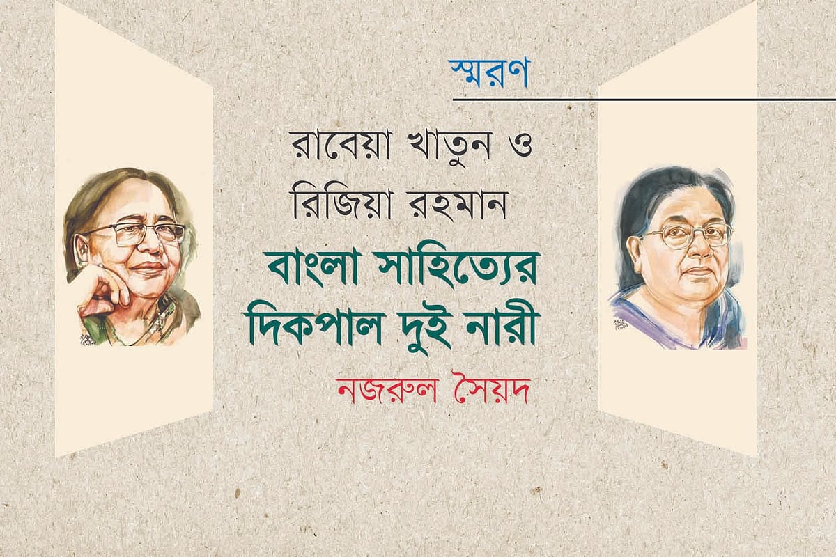 অলংকরণ: মাসুক হেলাল